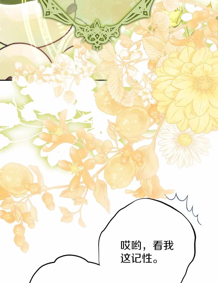 《男主被配角抢走了》25.看着她会心痒 第95页