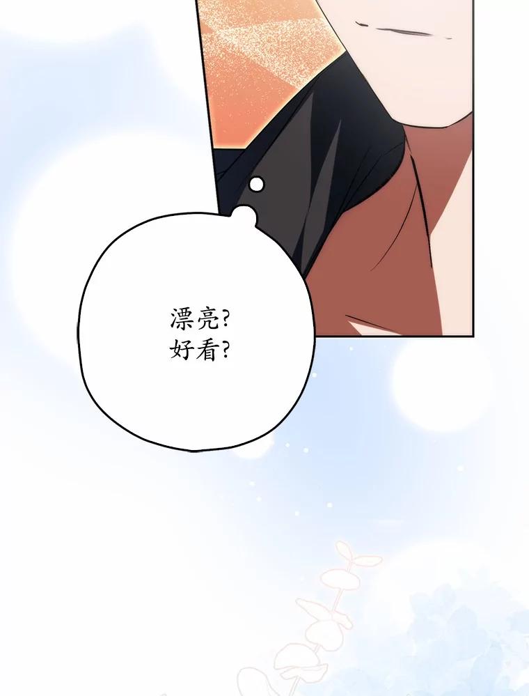《男主被配角抢走了》25.看着她会心痒 第32页