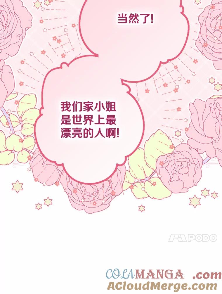 《男主被配角抢走了》25.看着她会心痒 第117页