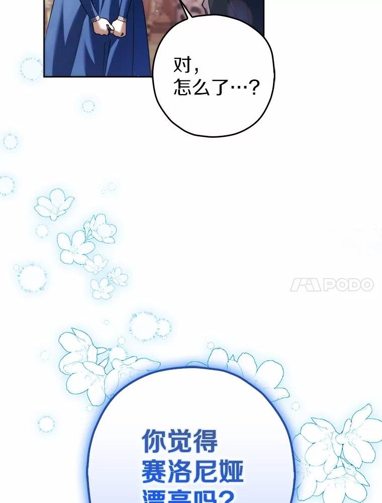 《男主被配角抢走了》25.看着她会心痒 第114页