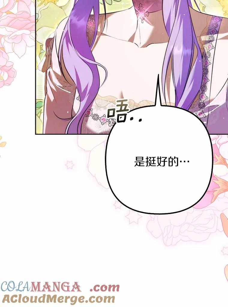 《男主被配角抢走了》25.看着她会心痒 第61页