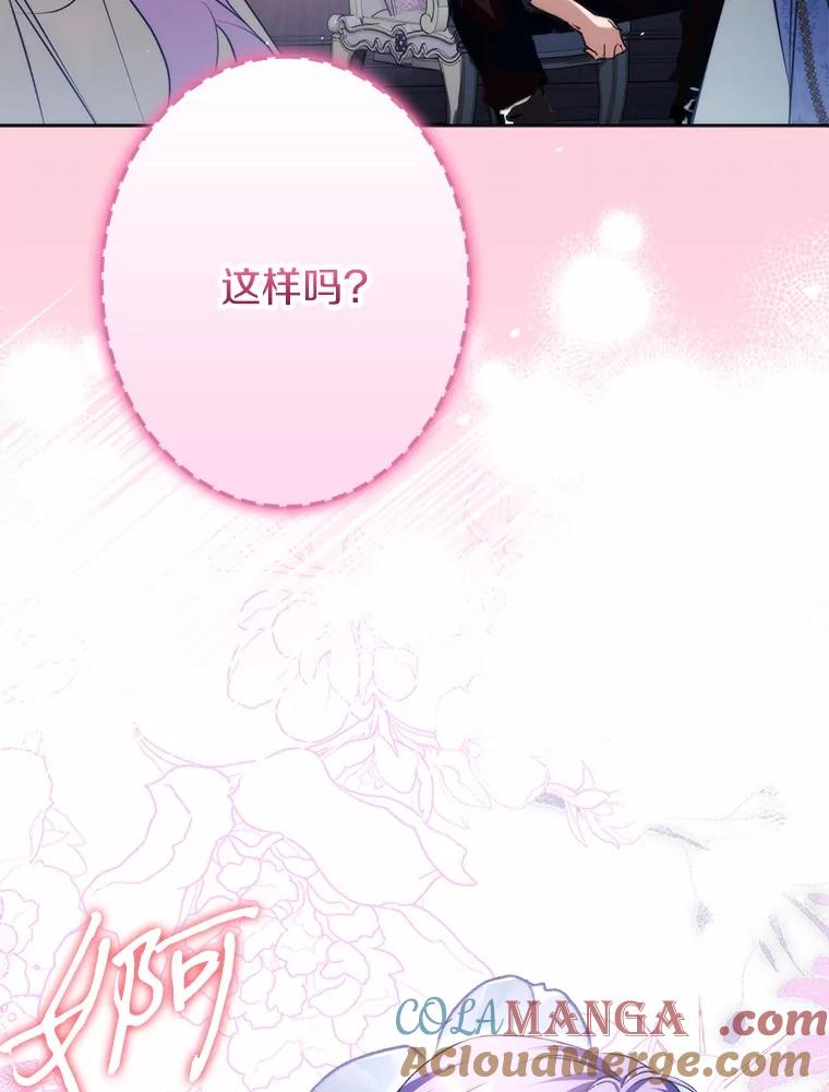 《男主被配角抢走了》25.看着她会心痒 第109页