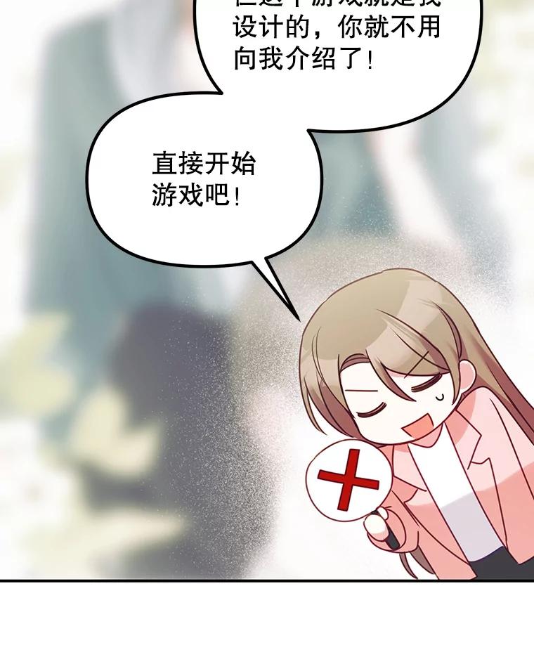 《攻略纸片人男友》3.攻略开始 第52页