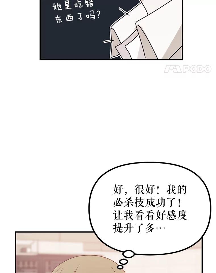 《攻略纸片人男友》3.攻略开始 第82页