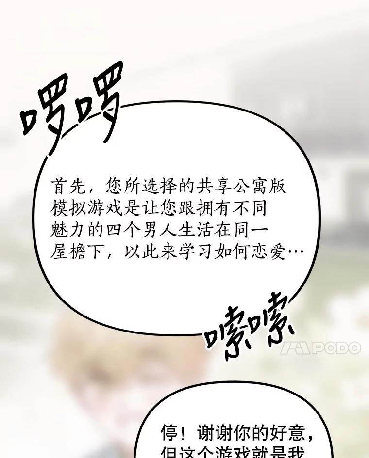 《攻略纸片人男友》3.攻略开始 第51页