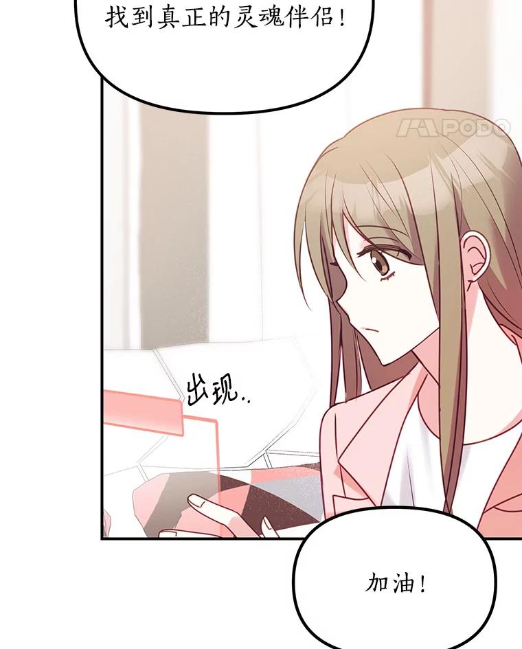 《攻略纸片人男友》3.攻略开始 第55页