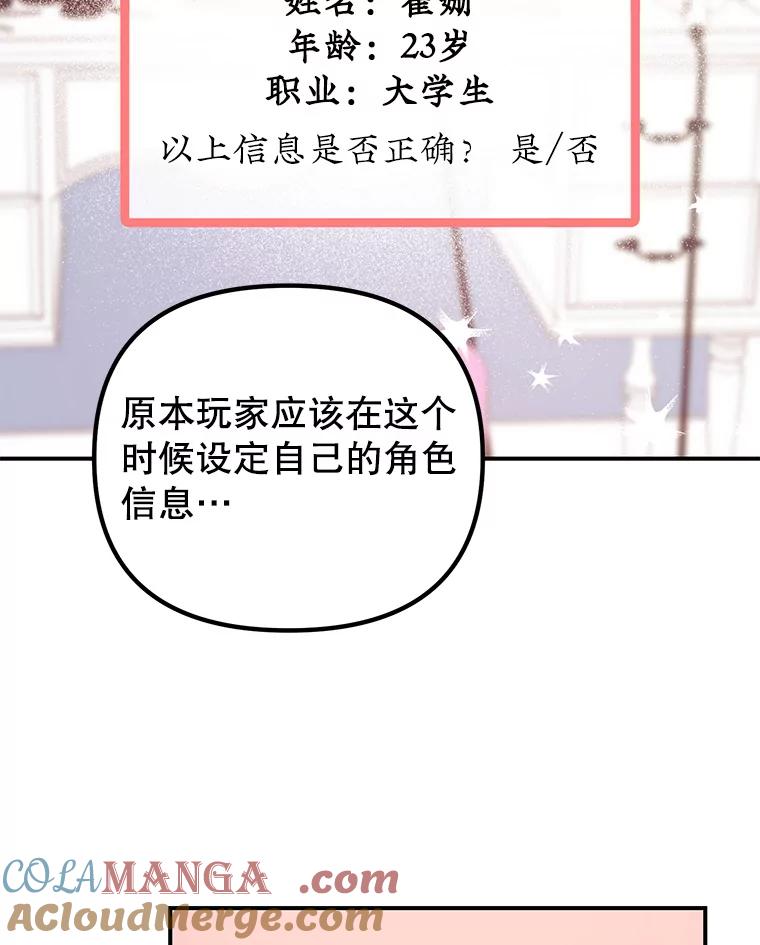 《攻略纸片人男友》3.攻略开始 第57页