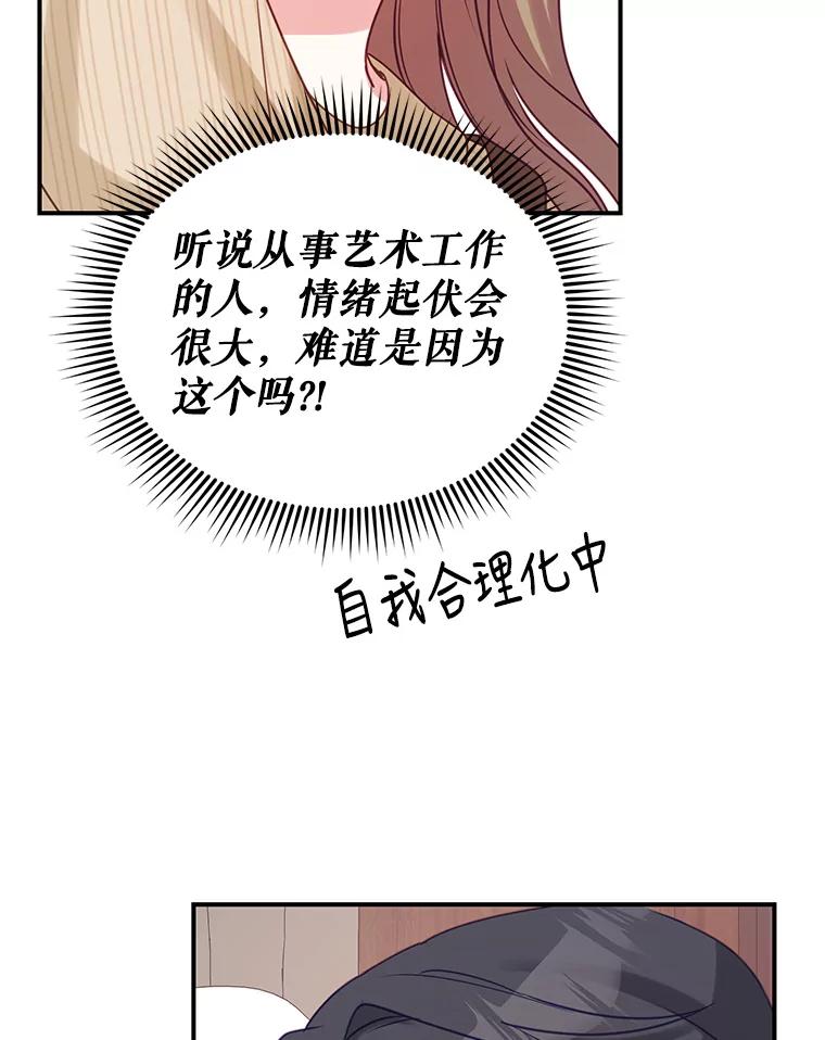 《攻略纸片人男友》3.攻略开始 第86页