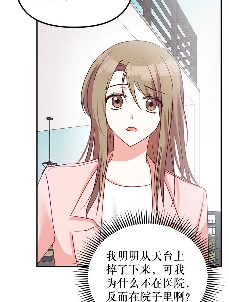 《攻略纸片人男友》3.攻略开始 第3页