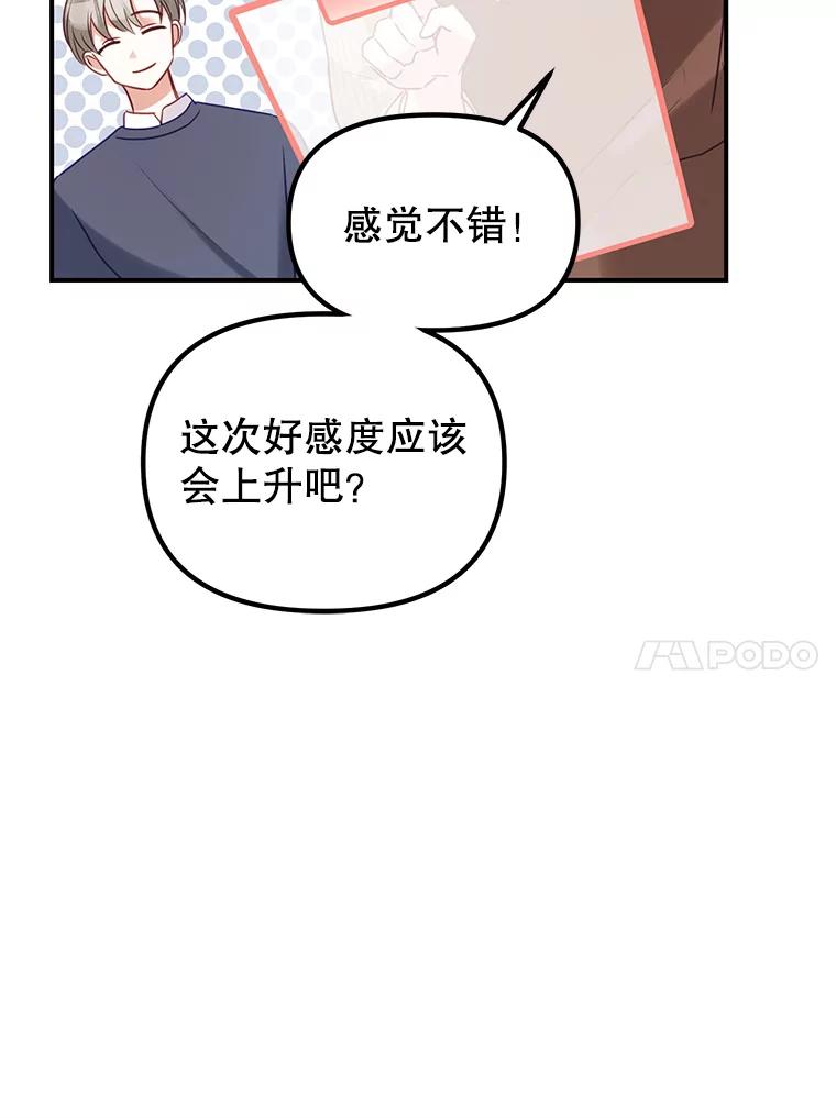 《攻略纸片人男友》3.攻略开始 第98页