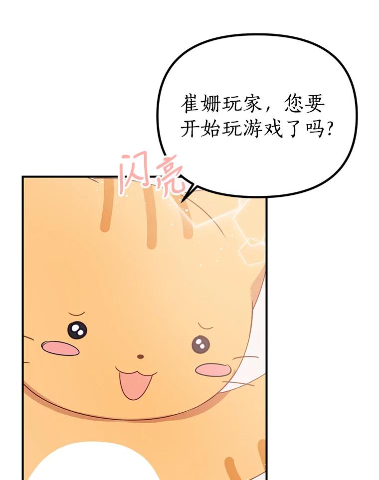 《攻略纸片人男友》3.攻略开始 第47页
