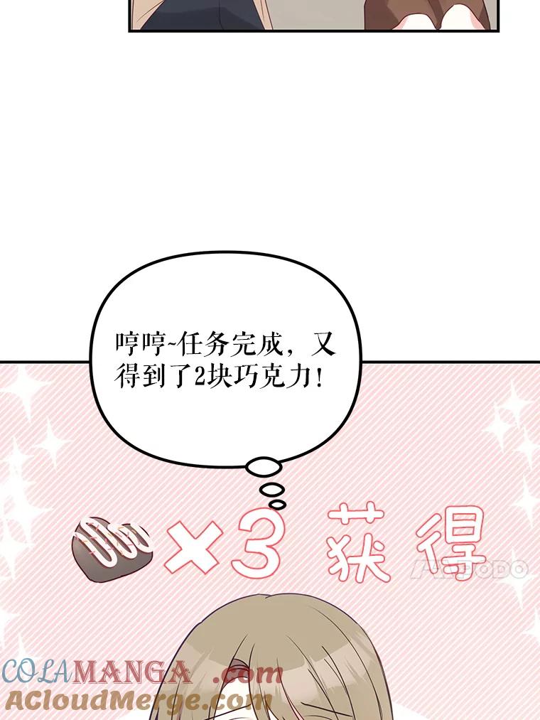 《攻略纸片人男友》3.攻略开始 第101页