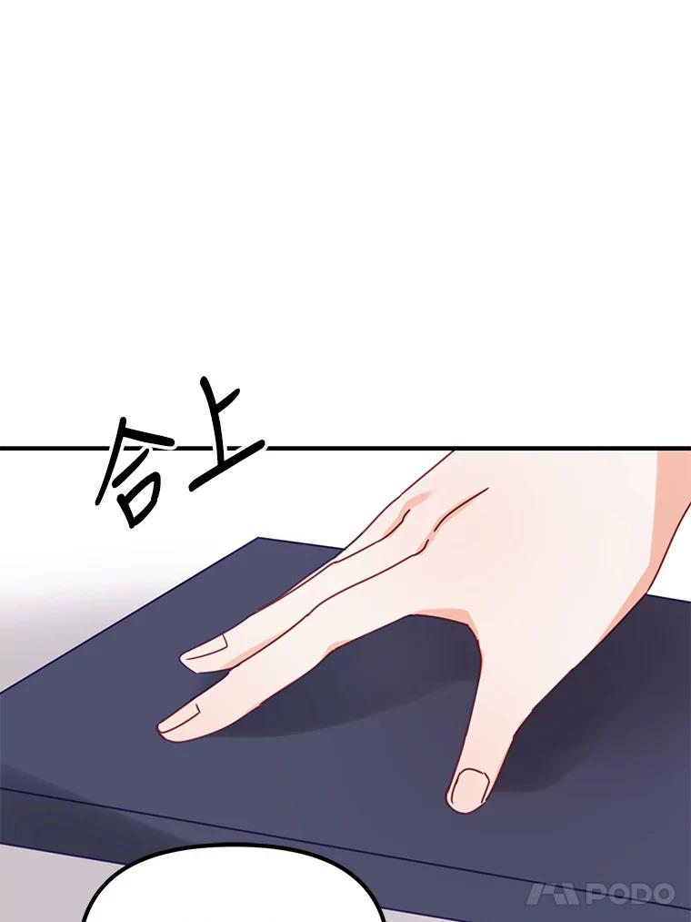 《攻略纸片人男友》3.攻略开始 第88页