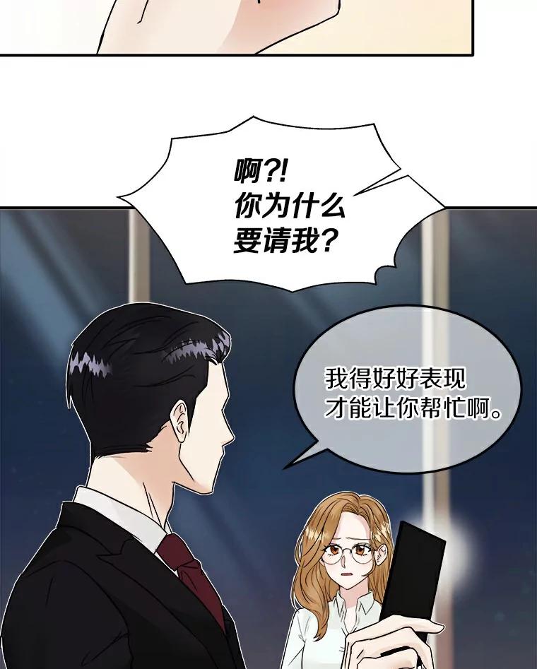 《必须同寝才可以》3.一夜情缘 第78页