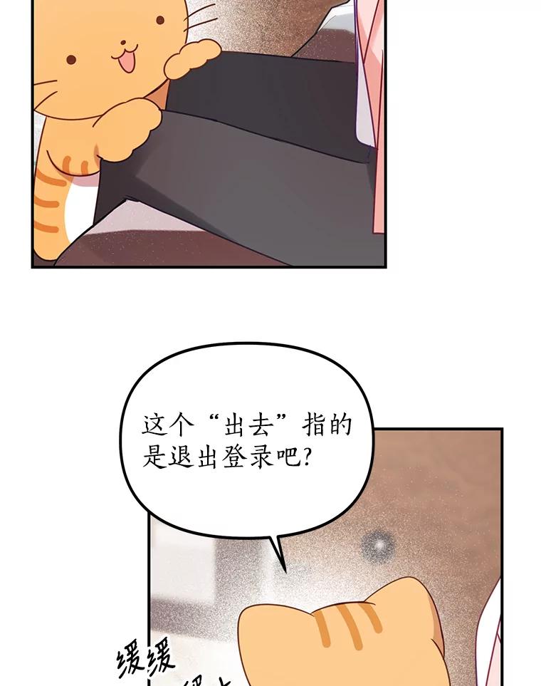 《攻略纸片人男友》3.攻略开始 第39页