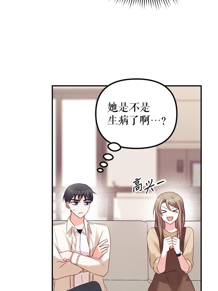 《攻略纸片人男友》3.攻略开始 第100页