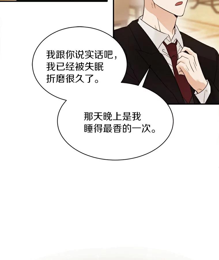 《必须同寝才可以》3.一夜情缘 第66页