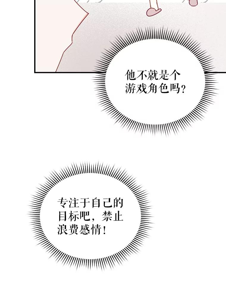 《攻略纸片人男友》3.攻略开始 第74页