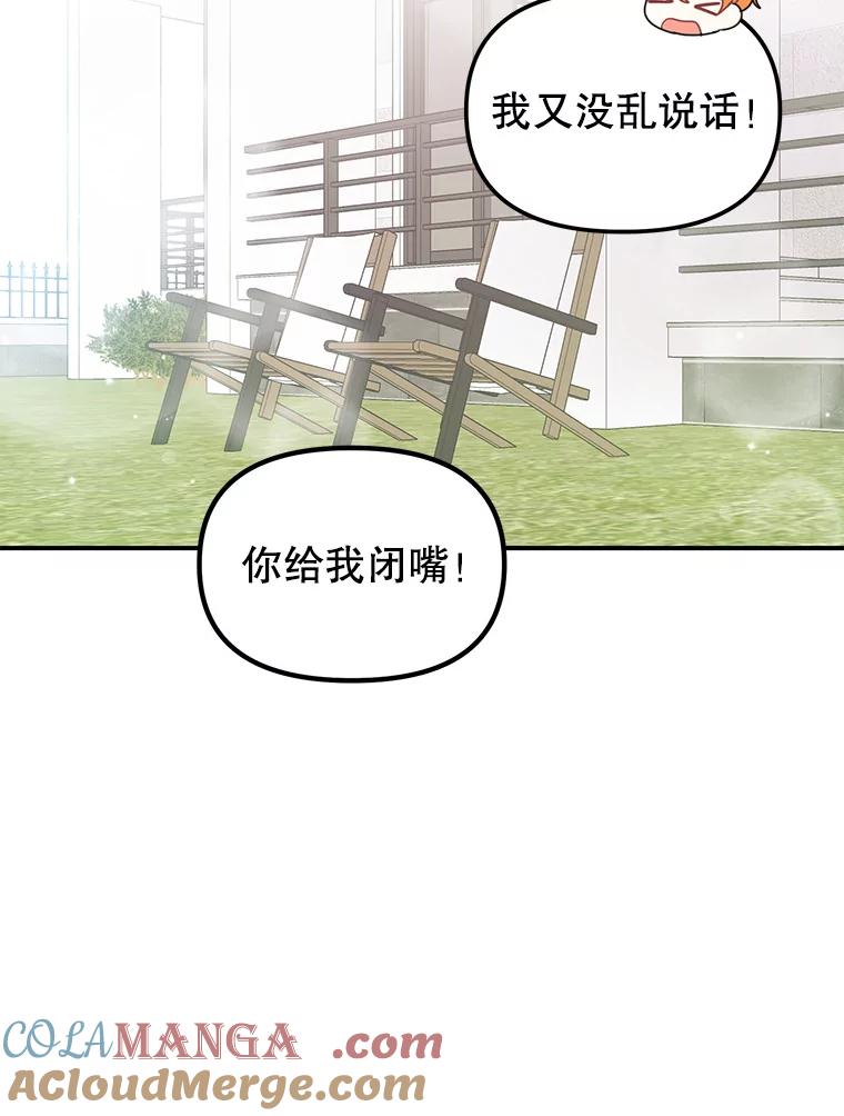 《攻略纸片人男友》3.攻略开始 第29页