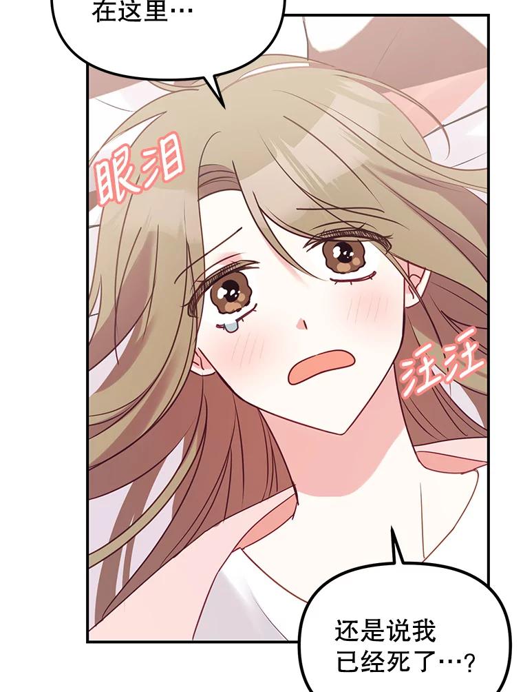 《攻略纸片人男友》3.攻略开始 第32页