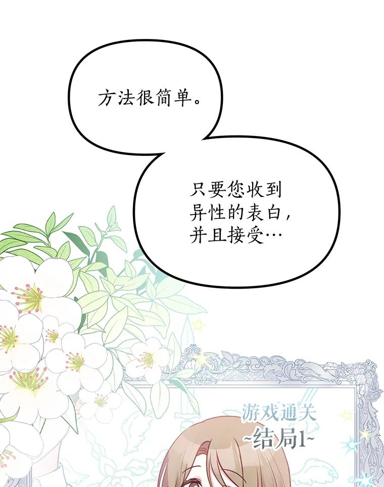 《攻略纸片人男友》3.攻略开始 第42页