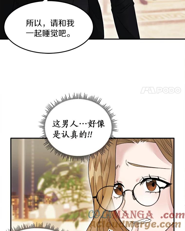 《必须同寝才可以》3.一夜情缘 第76页
