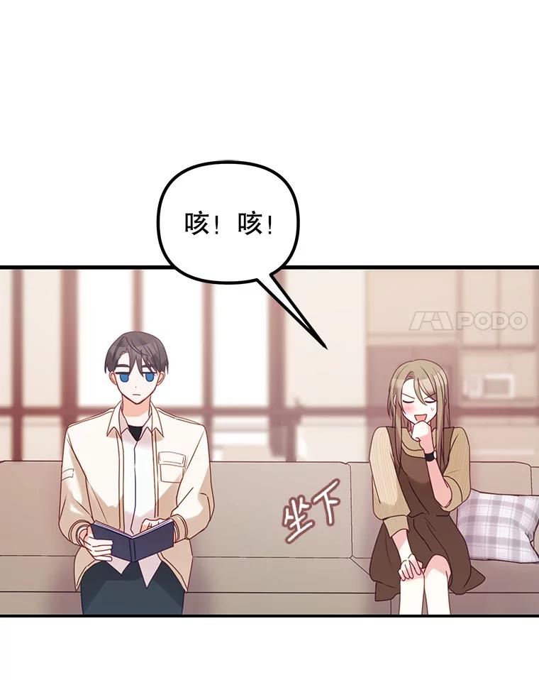 《攻略纸片人男友》3.攻略开始 第75页