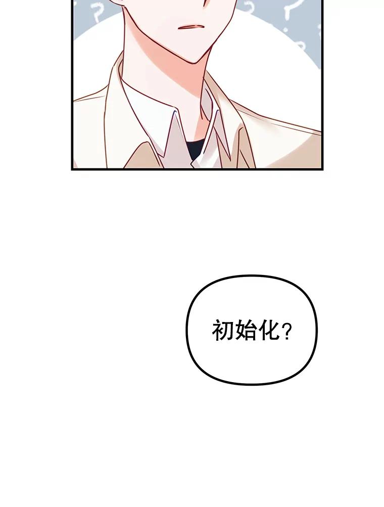 《攻略纸片人男友》3.攻略开始 第8页