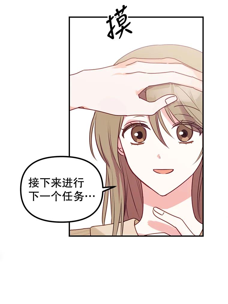 《攻略纸片人男友》3.攻略开始 第104页