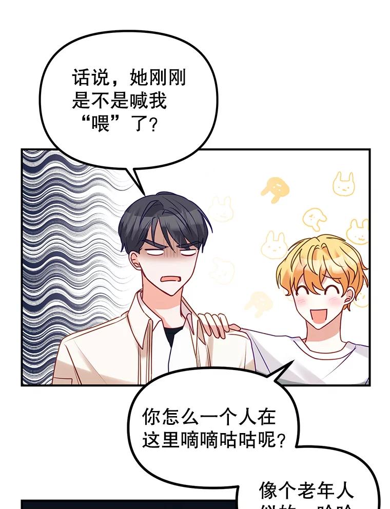 《攻略纸片人男友》3.攻略开始 第19页