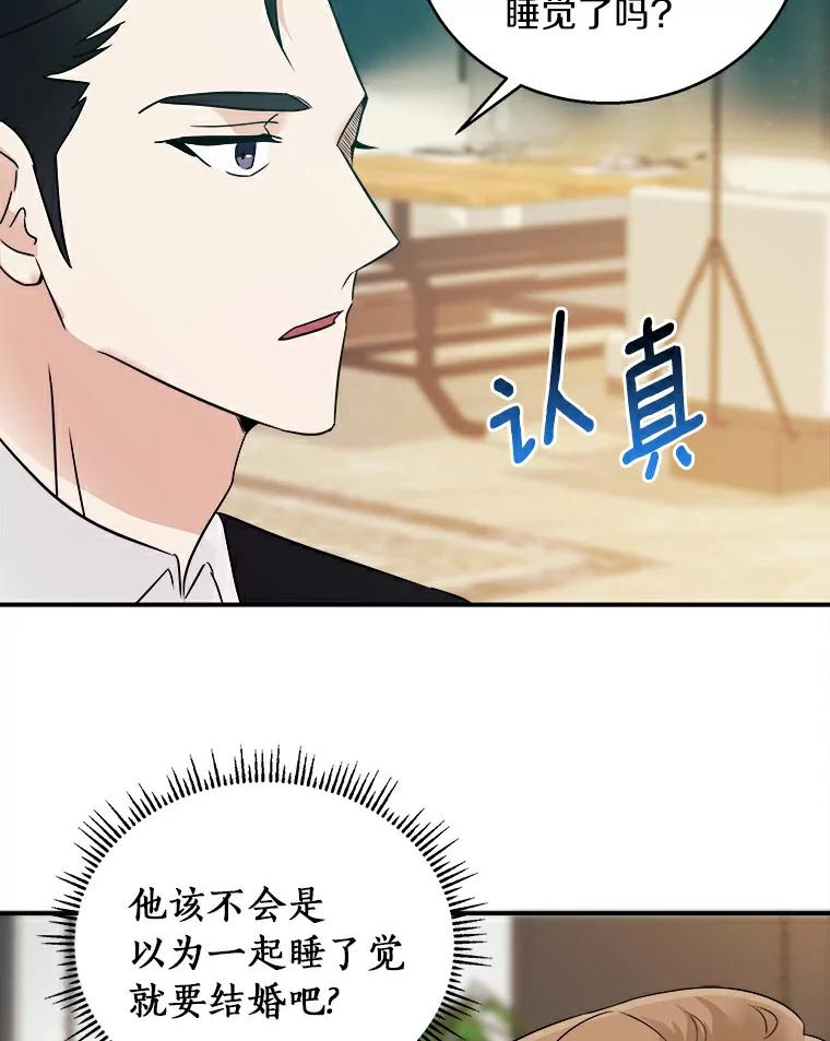 《必须同寝才可以》3.一夜情缘 第63页