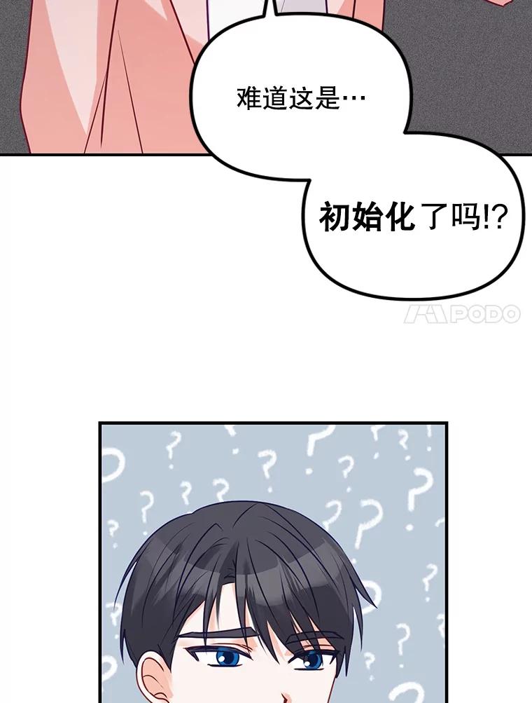 《攻略纸片人男友》3.攻略开始 第7页