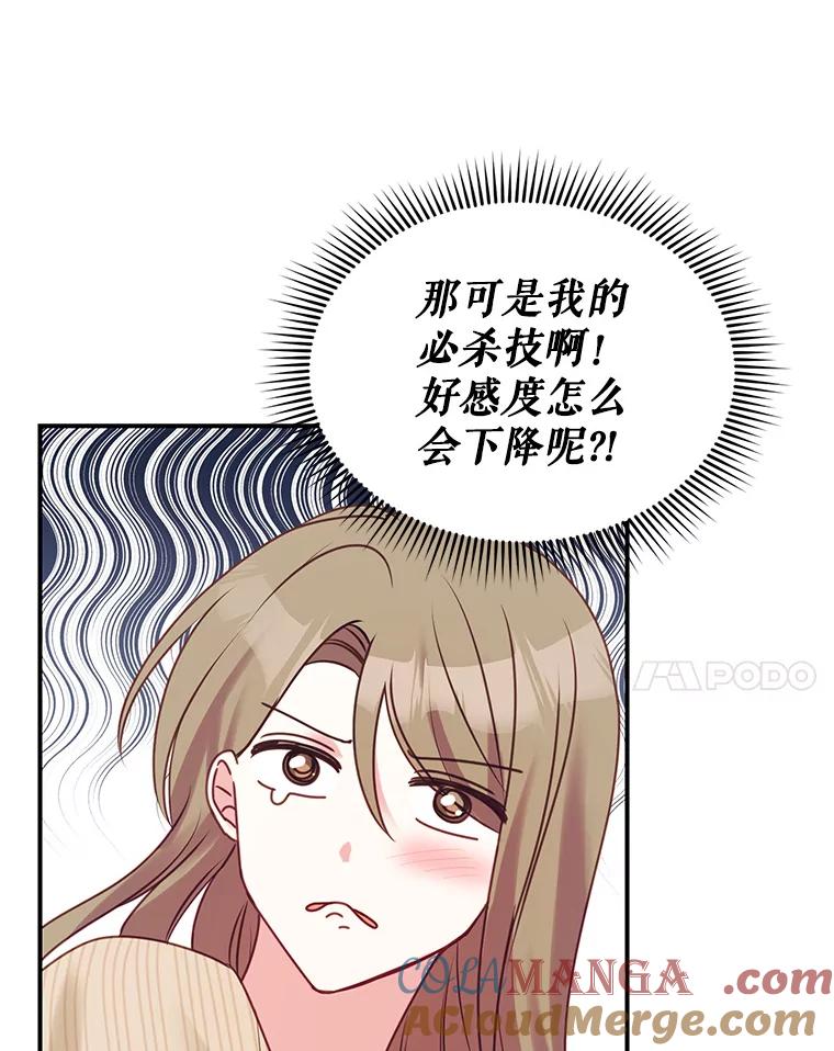 《攻略纸片人男友》3.攻略开始 第85页