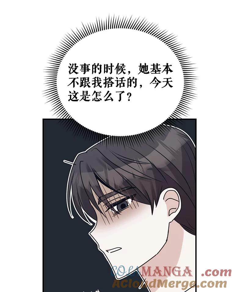 《攻略纸片人男友》3.攻略开始 第81页