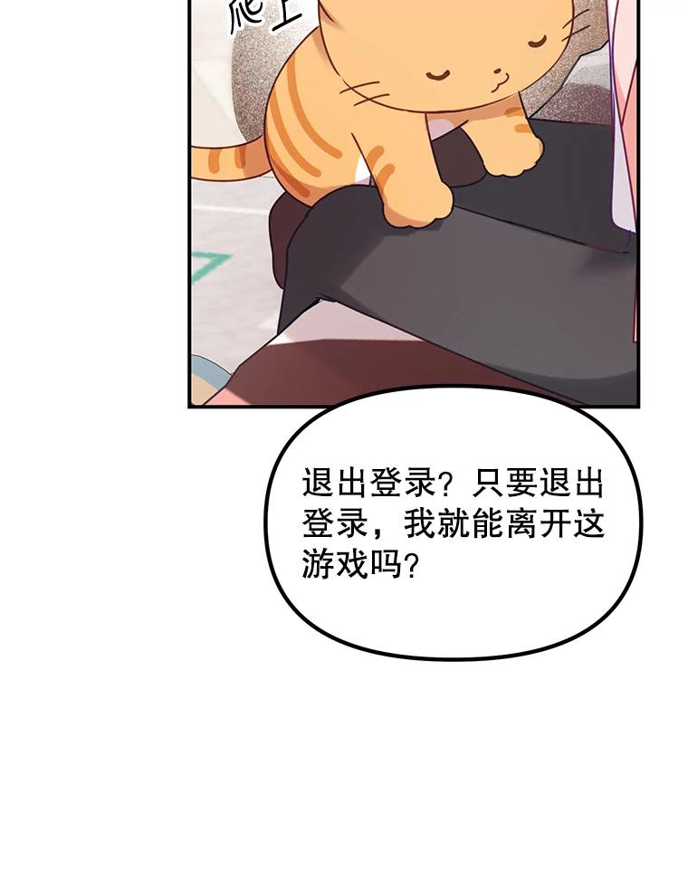 《攻略纸片人男友》3.攻略开始 第40页