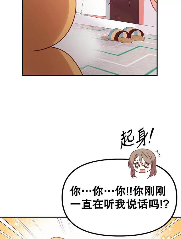 《攻略纸片人男友》3.攻略开始 第36页