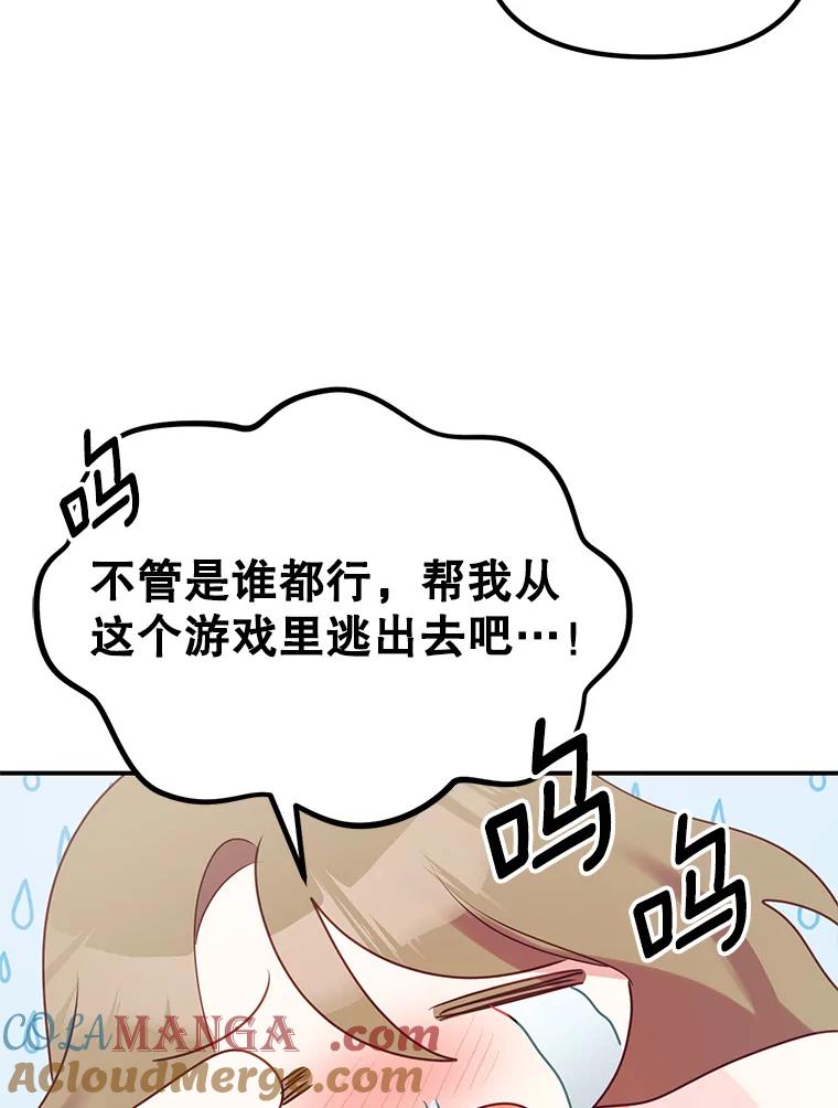 《攻略纸片人男友》3.攻略开始 第33页