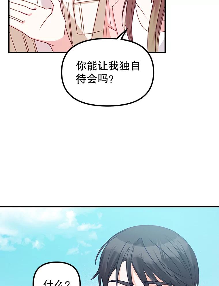 《攻略纸片人男友》3.攻略开始 第16页