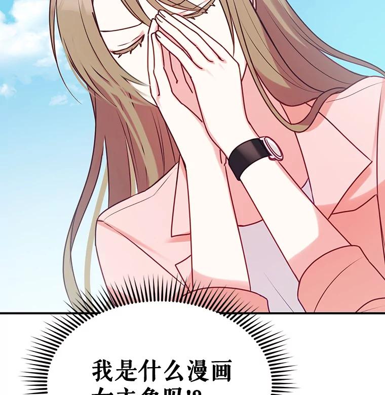《攻略纸片人男友》3.攻略开始 第12页
