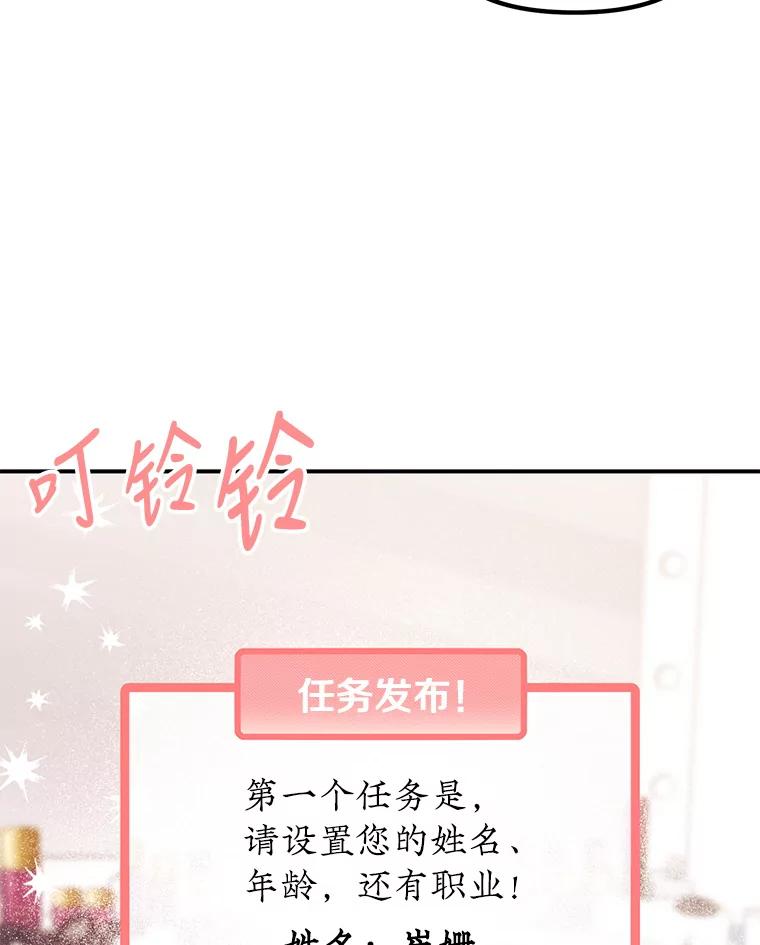 《攻略纸片人男友》3.攻略开始 第56页