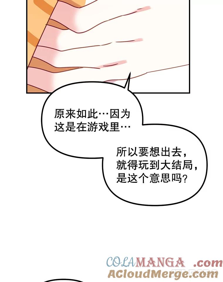 《攻略纸片人男友》3.攻略开始 第45页