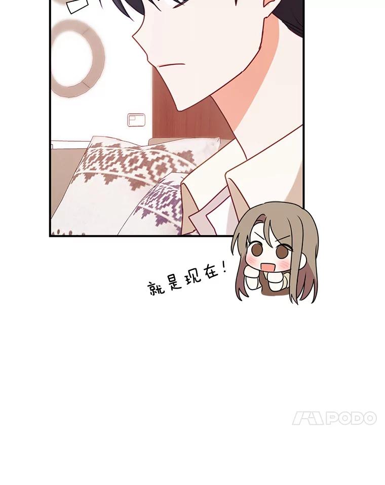 《攻略纸片人男友》3.攻略开始 第78页