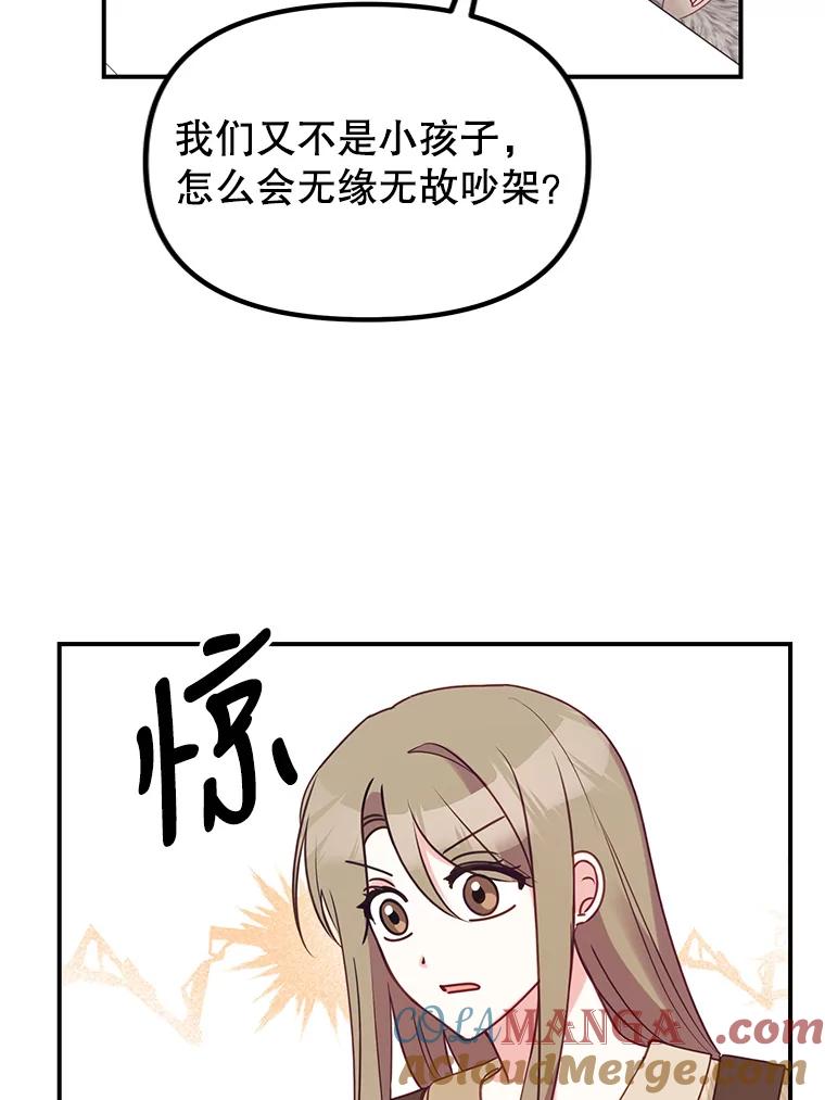 《攻略纸片人男友》3.攻略开始 第93页