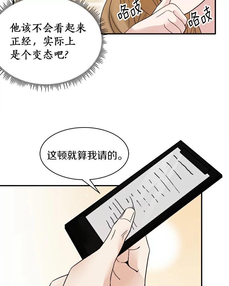 《必须同寝才可以》3.一夜情缘 第77页