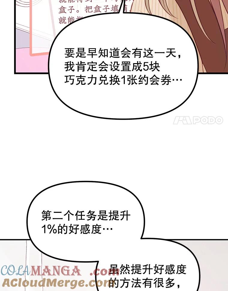 《攻略纸片人男友》3.攻略开始 第65页