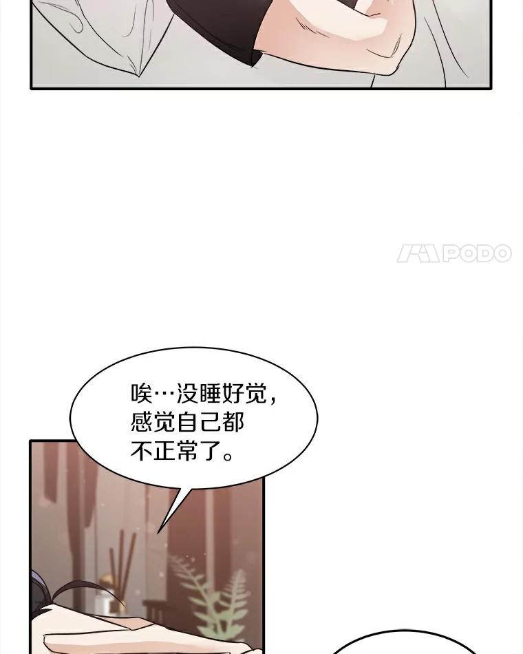 《必须同寝才可以》3.一夜情缘 第48页