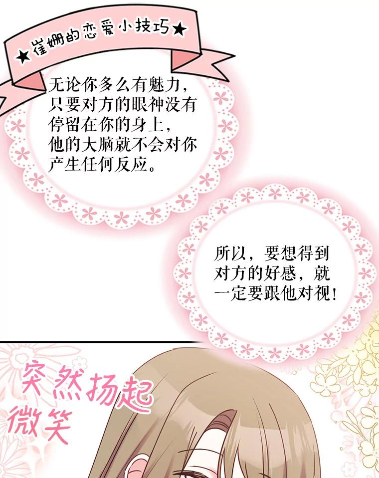 《攻略纸片人男友》3.攻略开始 第79页