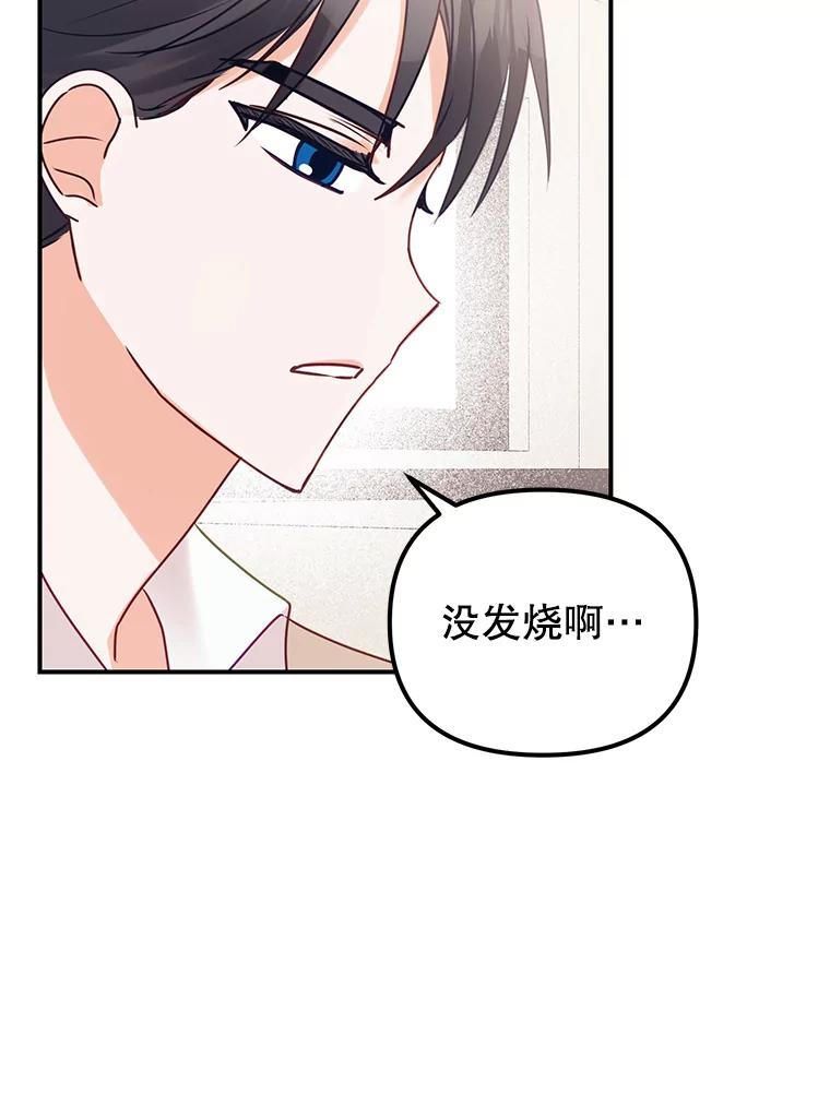《攻略纸片人男友》3.攻略开始 第107页