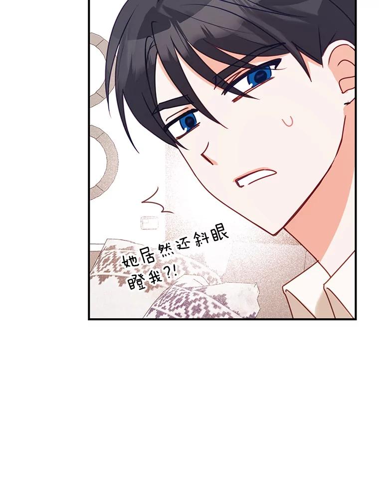 《攻略纸片人男友》3.攻略开始 第87页