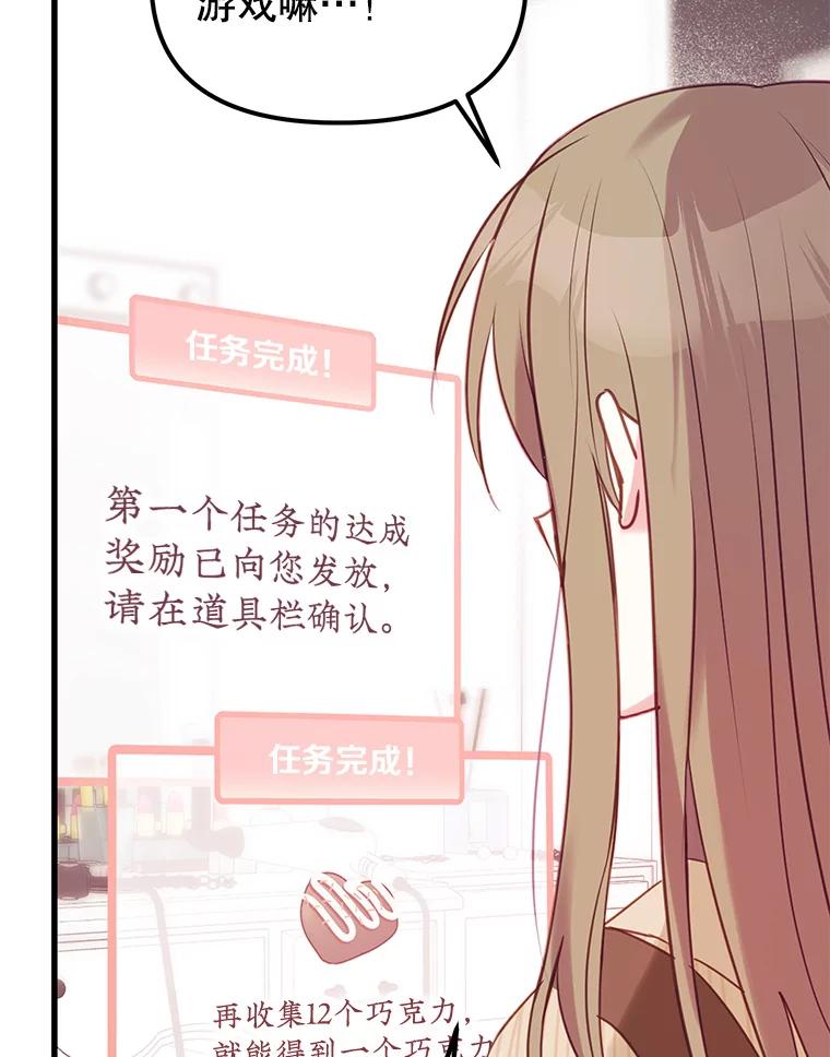 《攻略纸片人男友》3.攻略开始 第64页